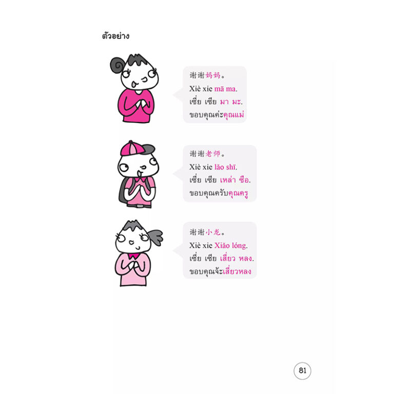 Shortcut Chinese พูดจีนทันใจ! inspal.co.th