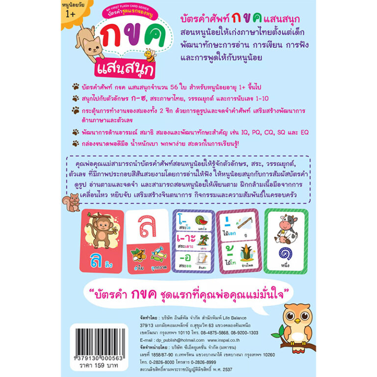 First Flash Card MY FIRST FLASH CARD SERIES บัตรคำชุดแรกของหนู กขค แสนสนุก - inspal.co.th