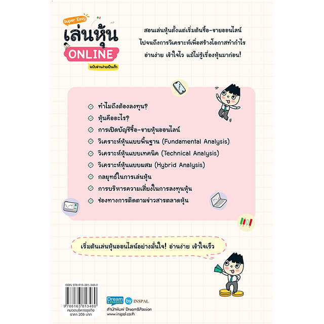 Super Easy เล่นหุ้น Online ฉบับอ่านง่ายเป็นเร็ว - Inspal.Co.Th