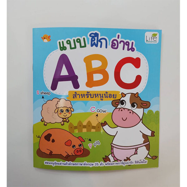 แบบ ฝึก อ่าน ABC สำหรับหนูน้อย - inspal.co.th