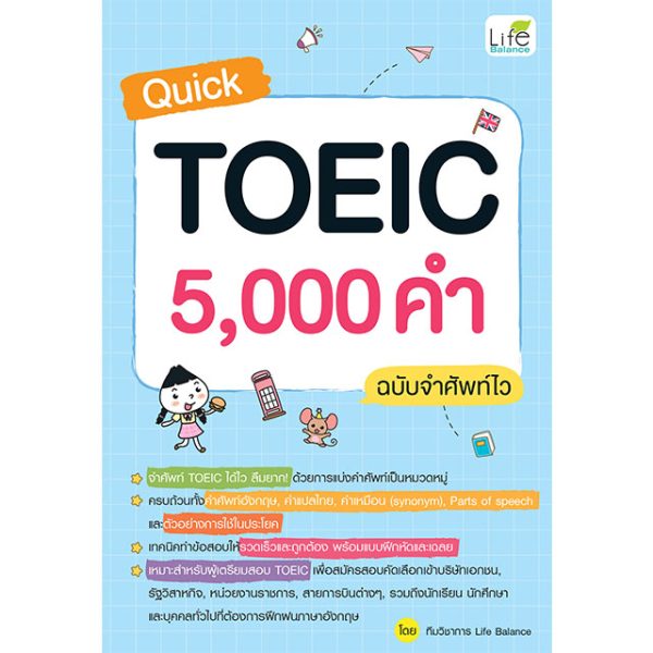 <strong>Quick TOEIC 5,000 คำ ฉบับจำศัพท์ไว</strong>