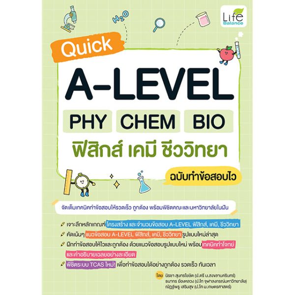 <strong>Quick A-LEVEL PHY CHEM BIO ฟิสิกส์ เคมี ชีววิทยา ฉบับทำข้อสอบไว</strong>