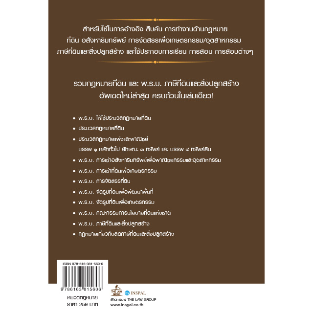 ปกหลัง